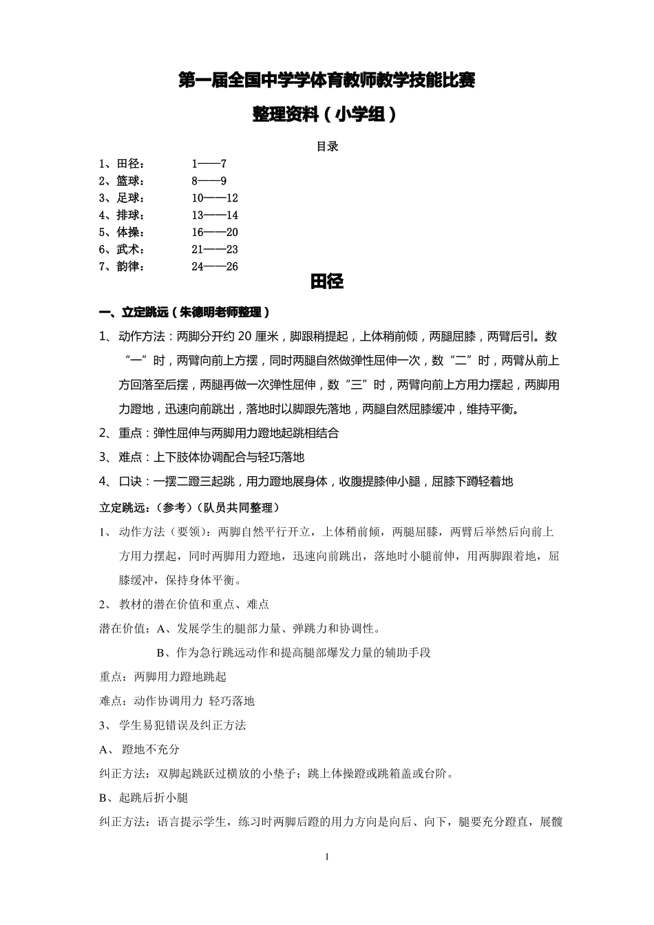 小学体育技能动作要领整理_第1页