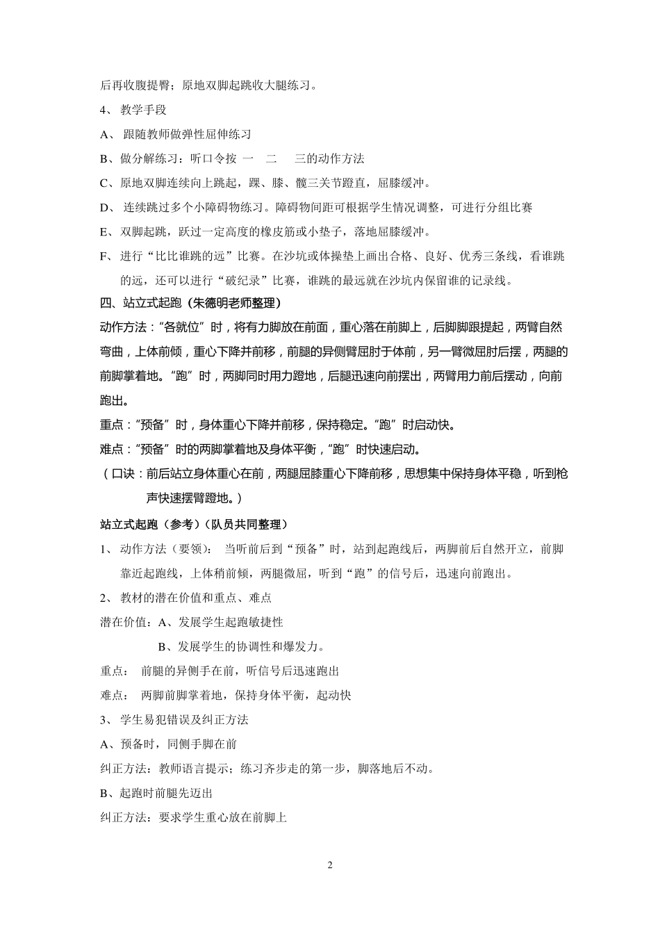 小学体育技能动作要领整理_第2页