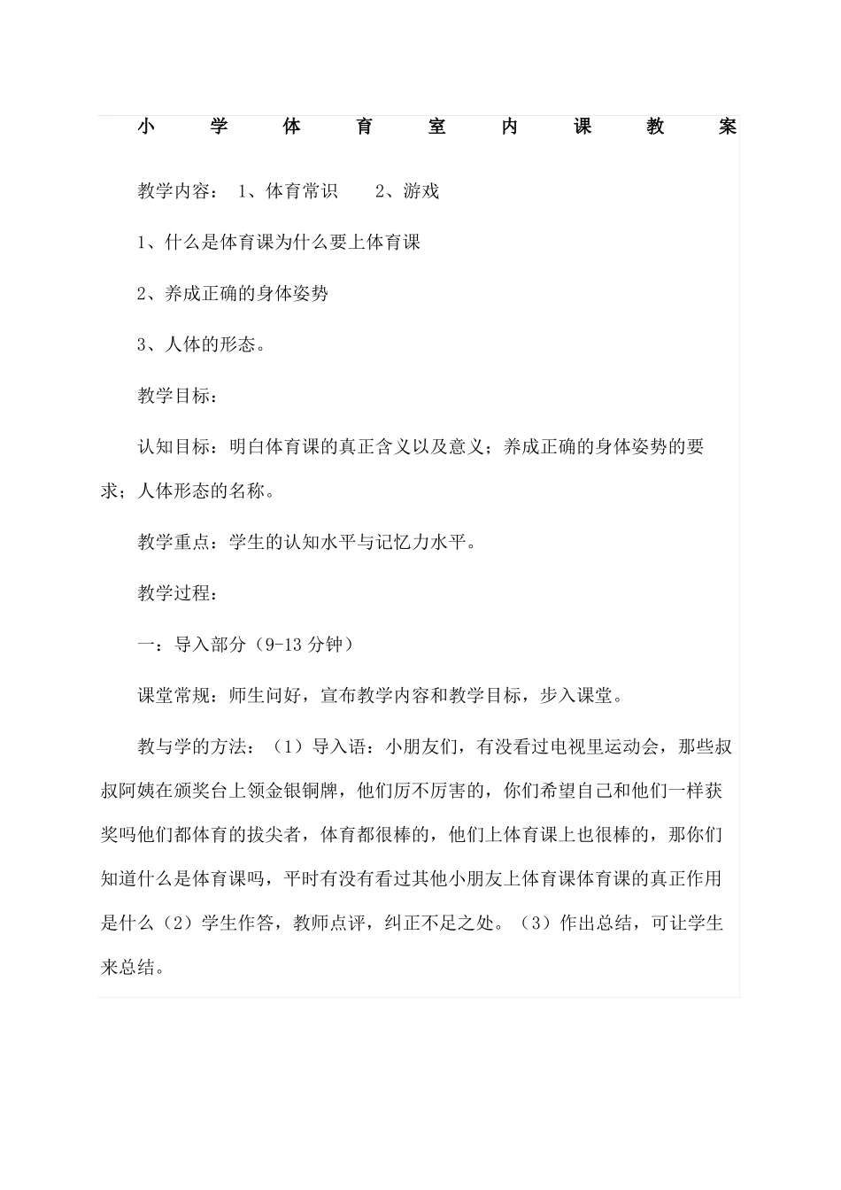 小学体育室内课教案_第2页