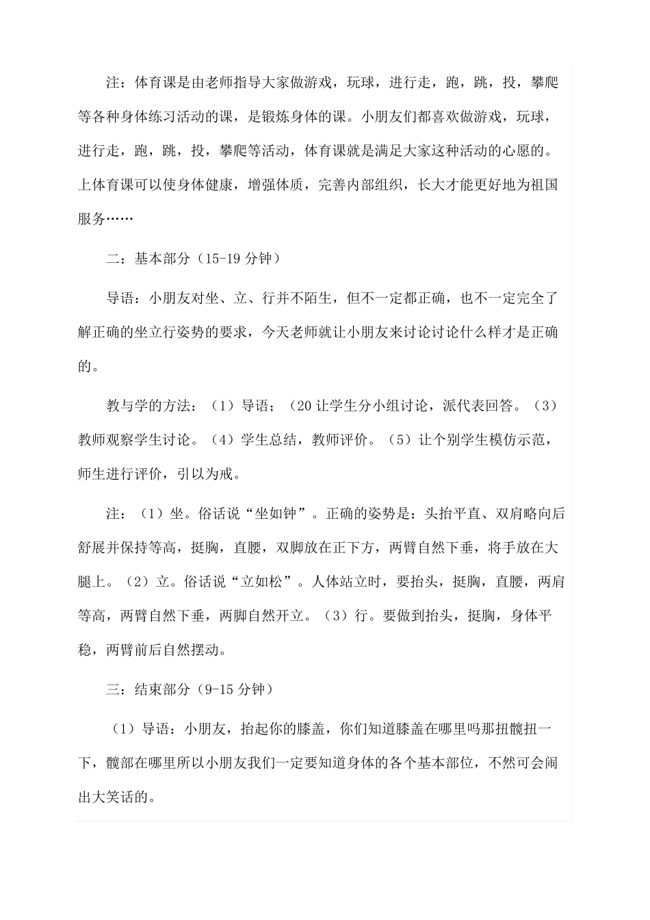 小学体育室内课教案_第3页