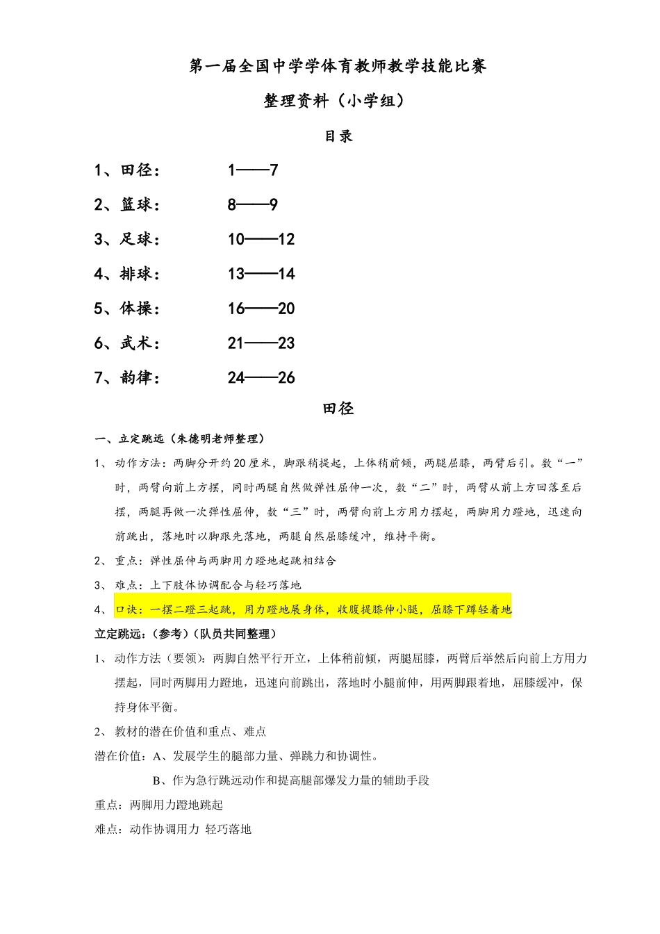 小学体育技能动作要领_第1页