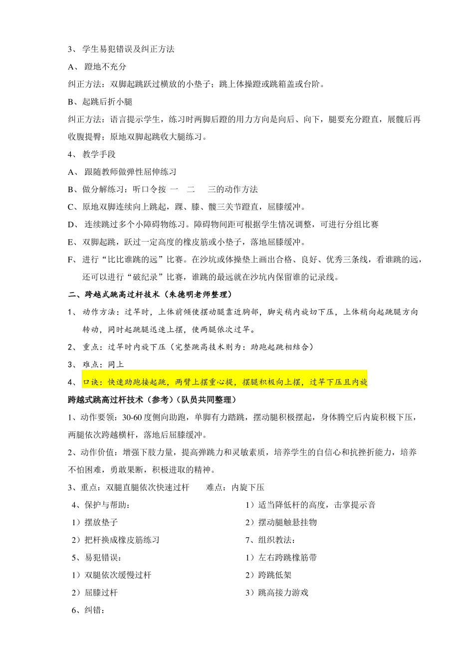 小学体育技能动作要领_第2页