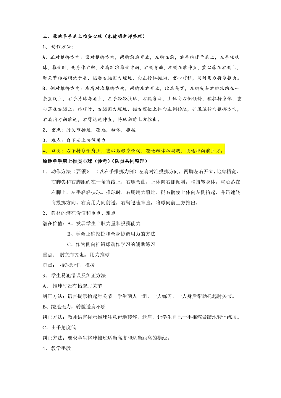 小学体育技能动作要领_第3页