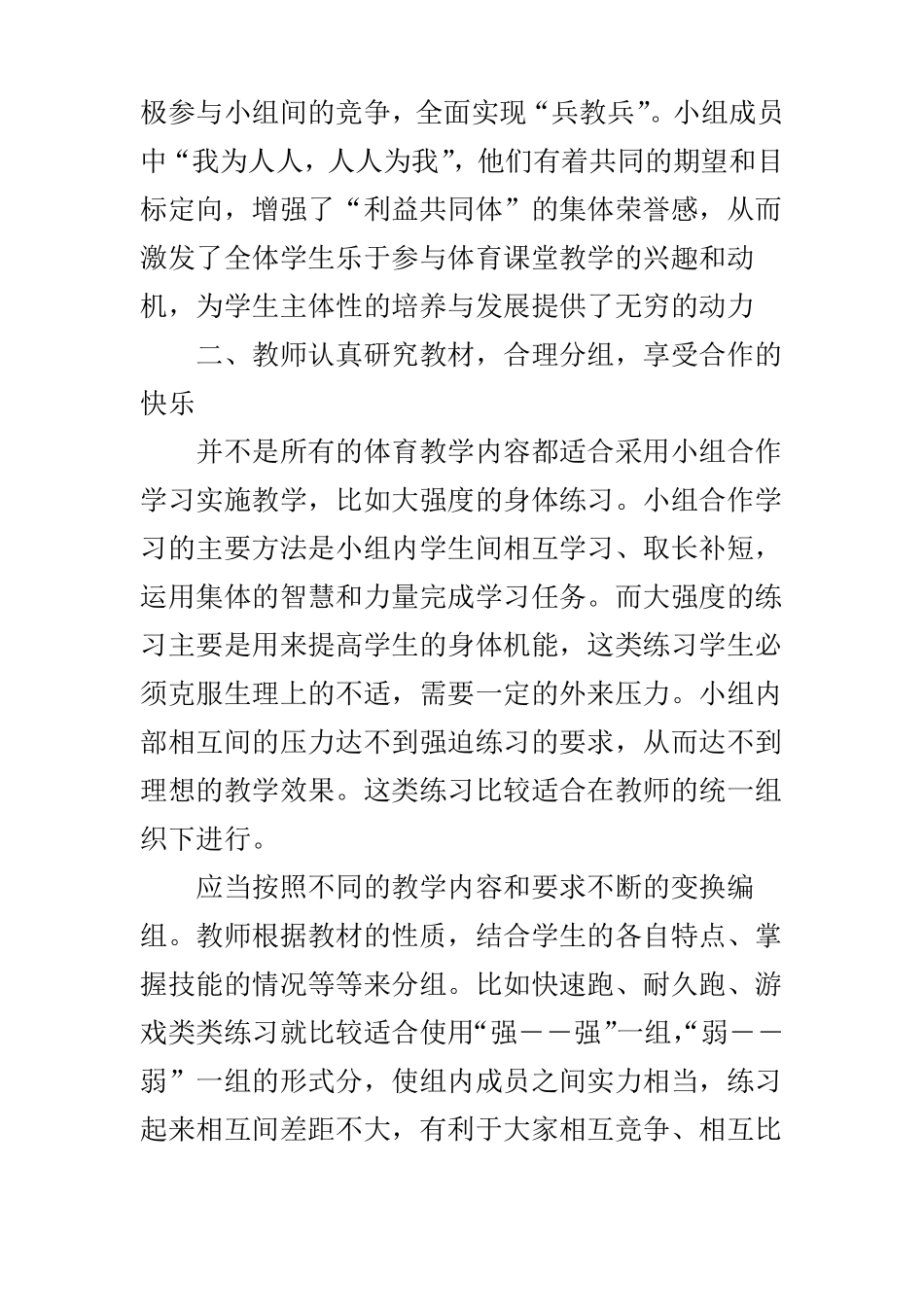 小学体育教学中小组合作学习问题及解决方法_第2页
