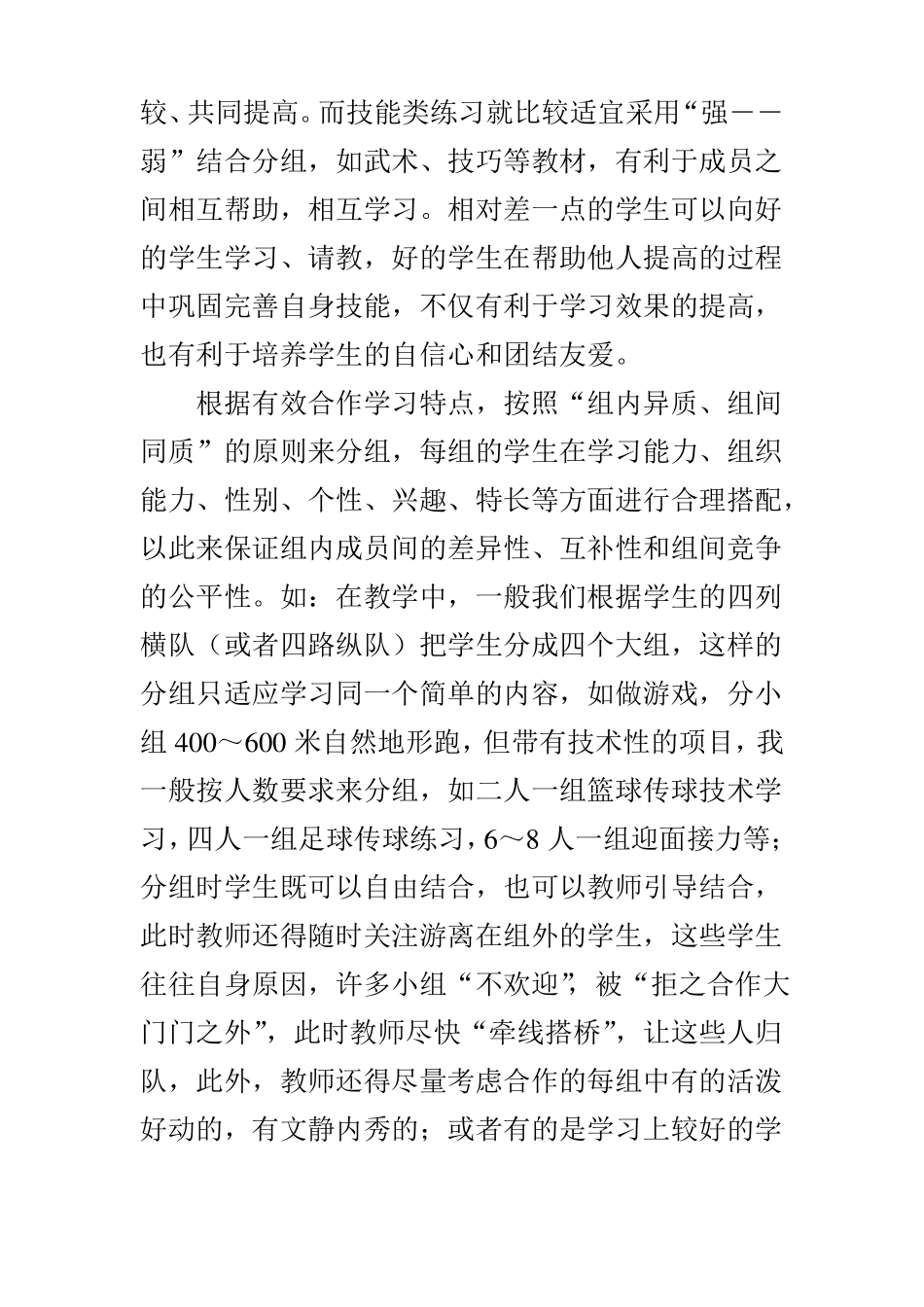小学体育教学中小组合作学习问题及解决方法_第3页