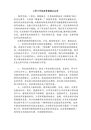 小学体育反思大集合