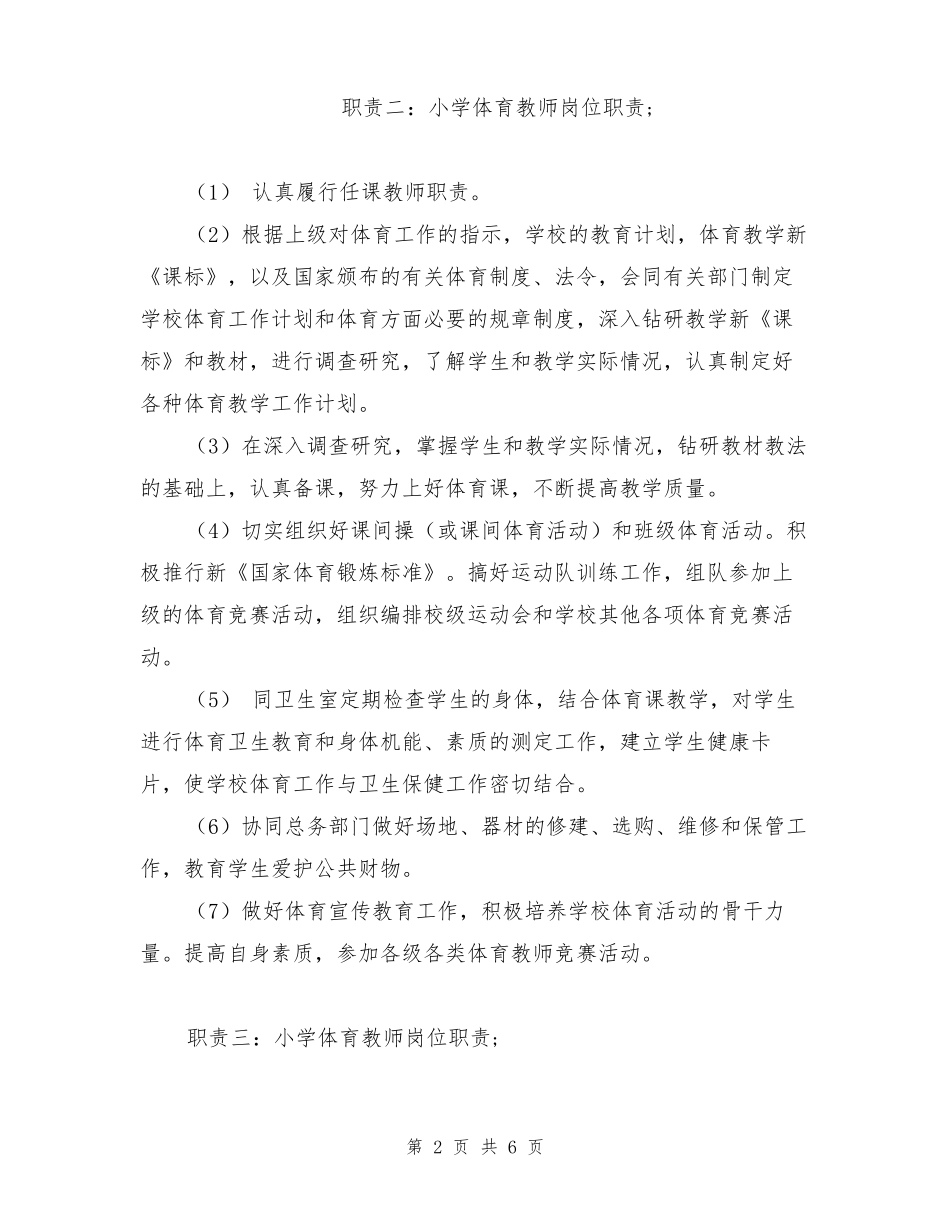小学体育教师岗位职责_第2页