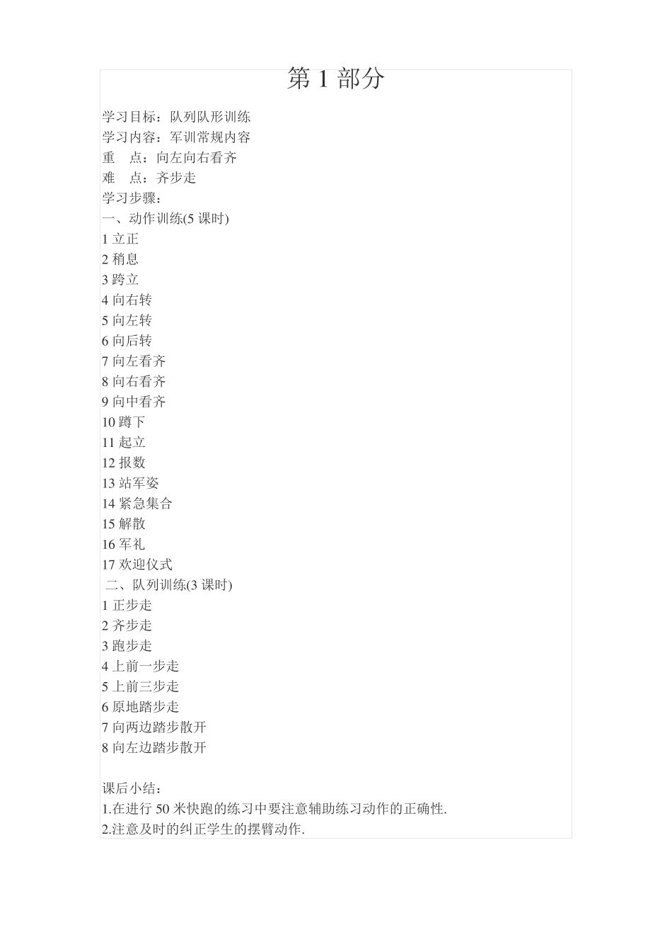 小学体育教案_第2页