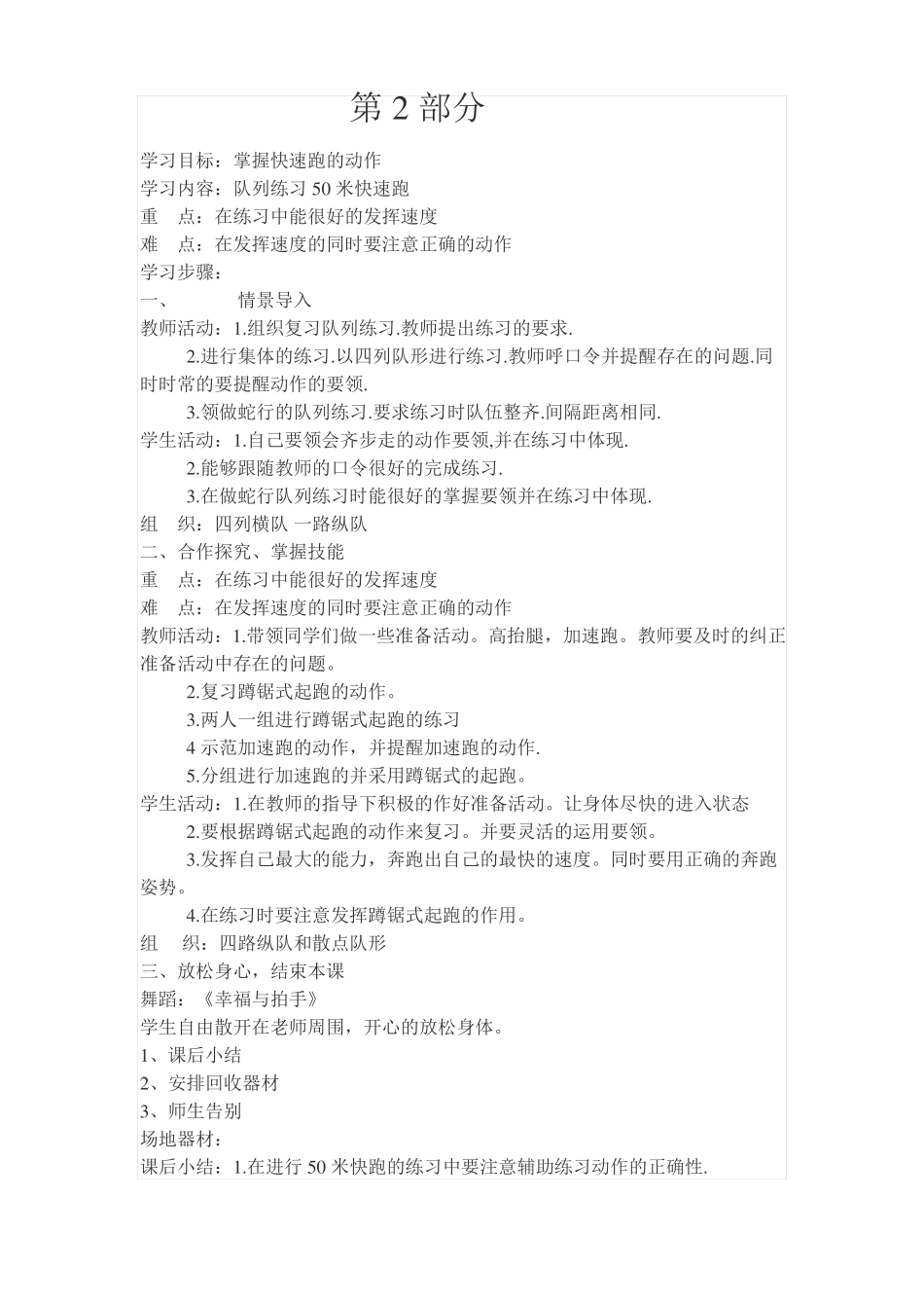 小学体育教案_第3页