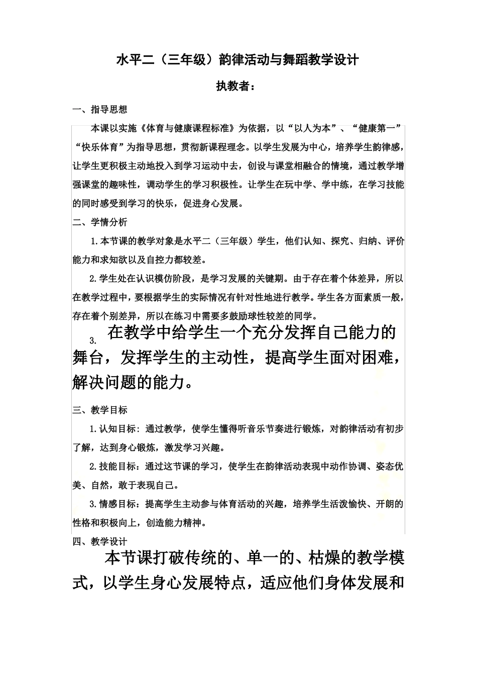 小学体育水平二三年级韵律活动与舞蹈_第2页