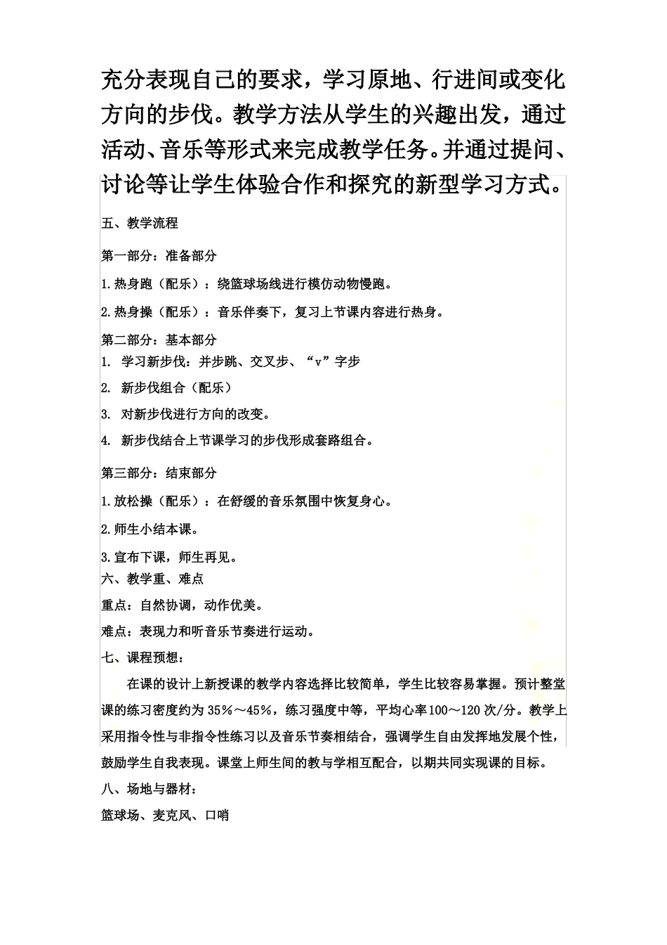 小学体育水平二三年级韵律活动与舞蹈_第3页