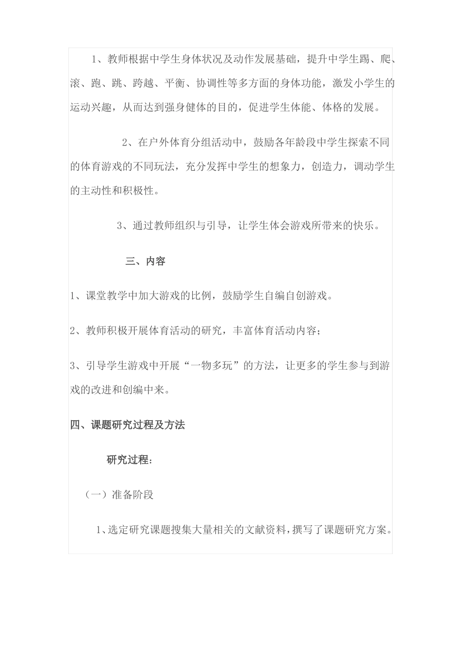 小学体育校本研修案列_第2页