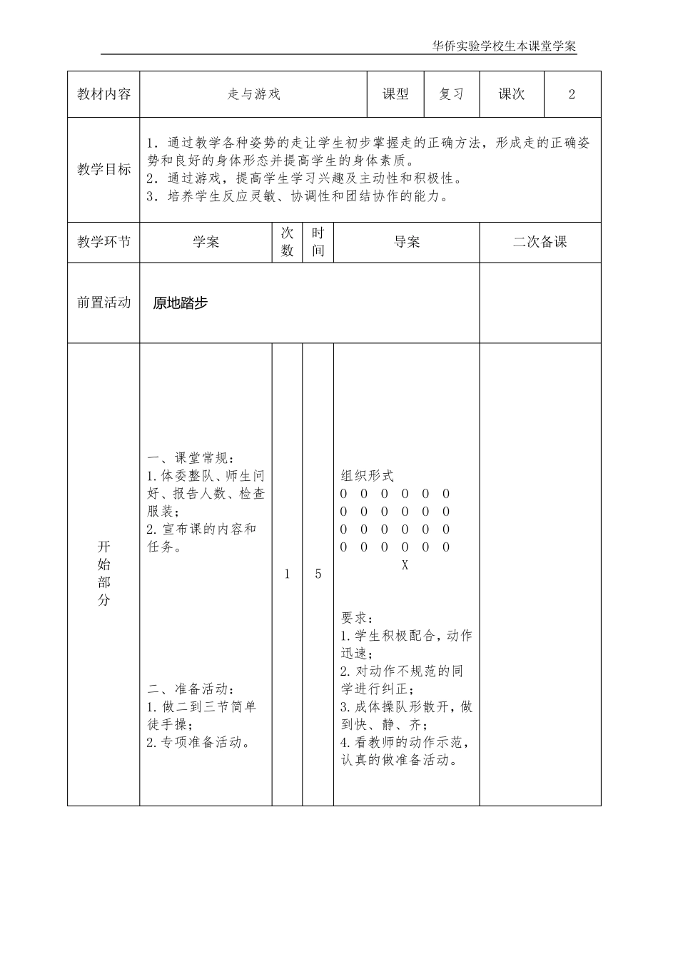 小学体育教案走与游戏_第3页