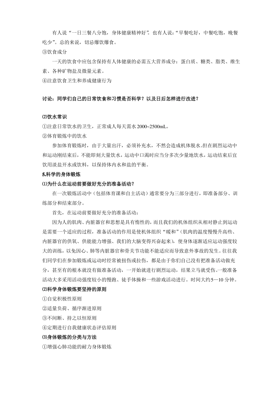 小学体育理论课资料_第3页