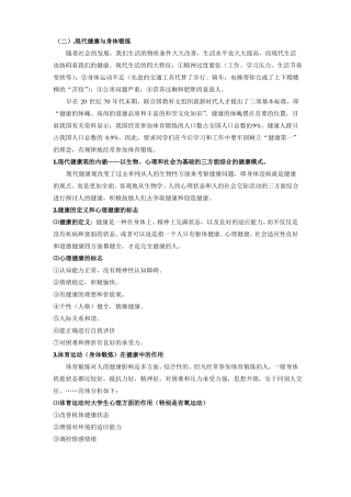 小学体育理论课资料