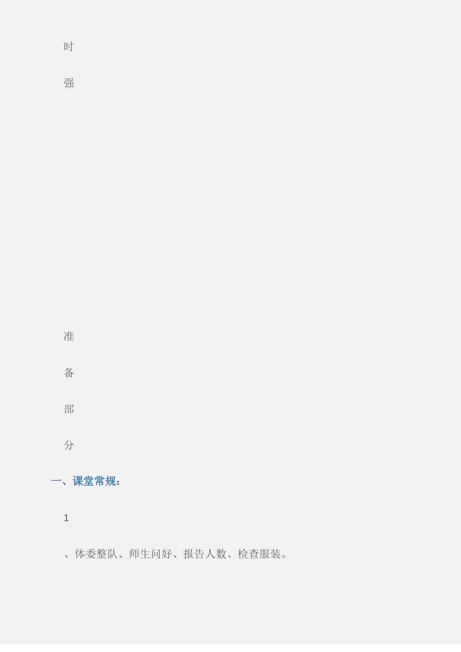 小学体育教案藤圈韵律操教案_第3页