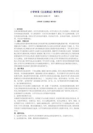 小学体育立定跳远教案及课后反思