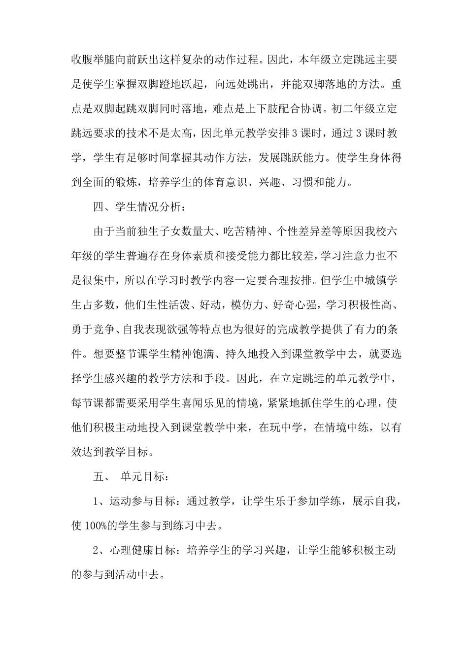 小学体育立定跳远教学设计_第2页