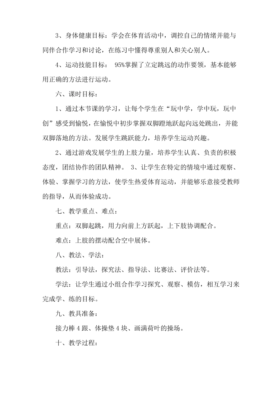 小学体育立定跳远教学设计_第3页