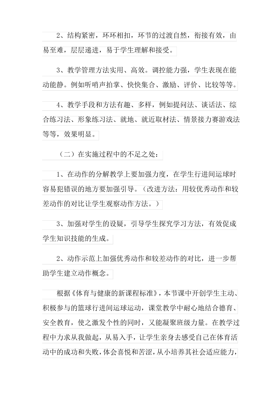 小学体育篮球教学反思_第2页