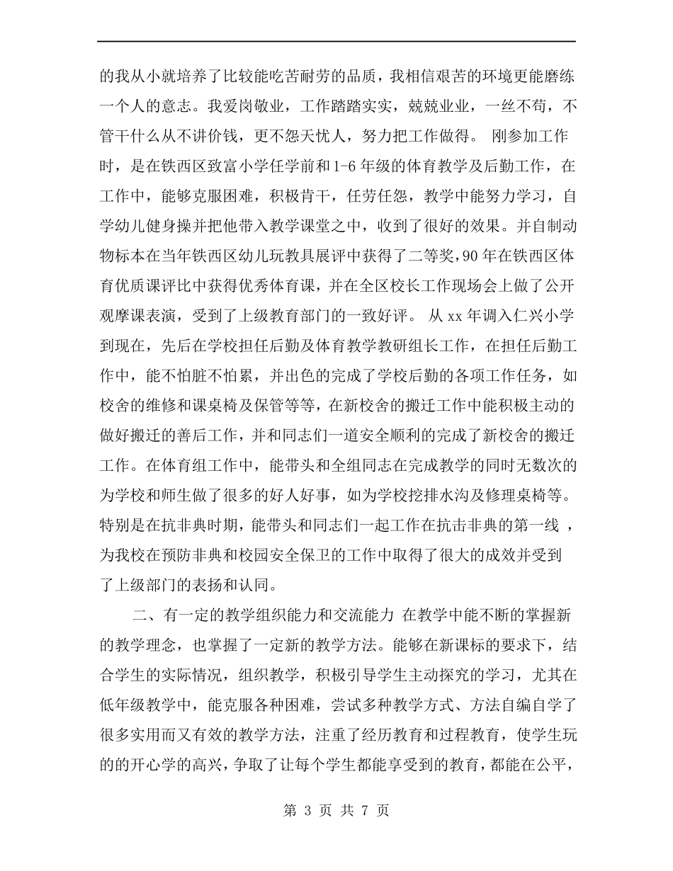 小学体育老师岗位竞聘演讲稿范文_第3页