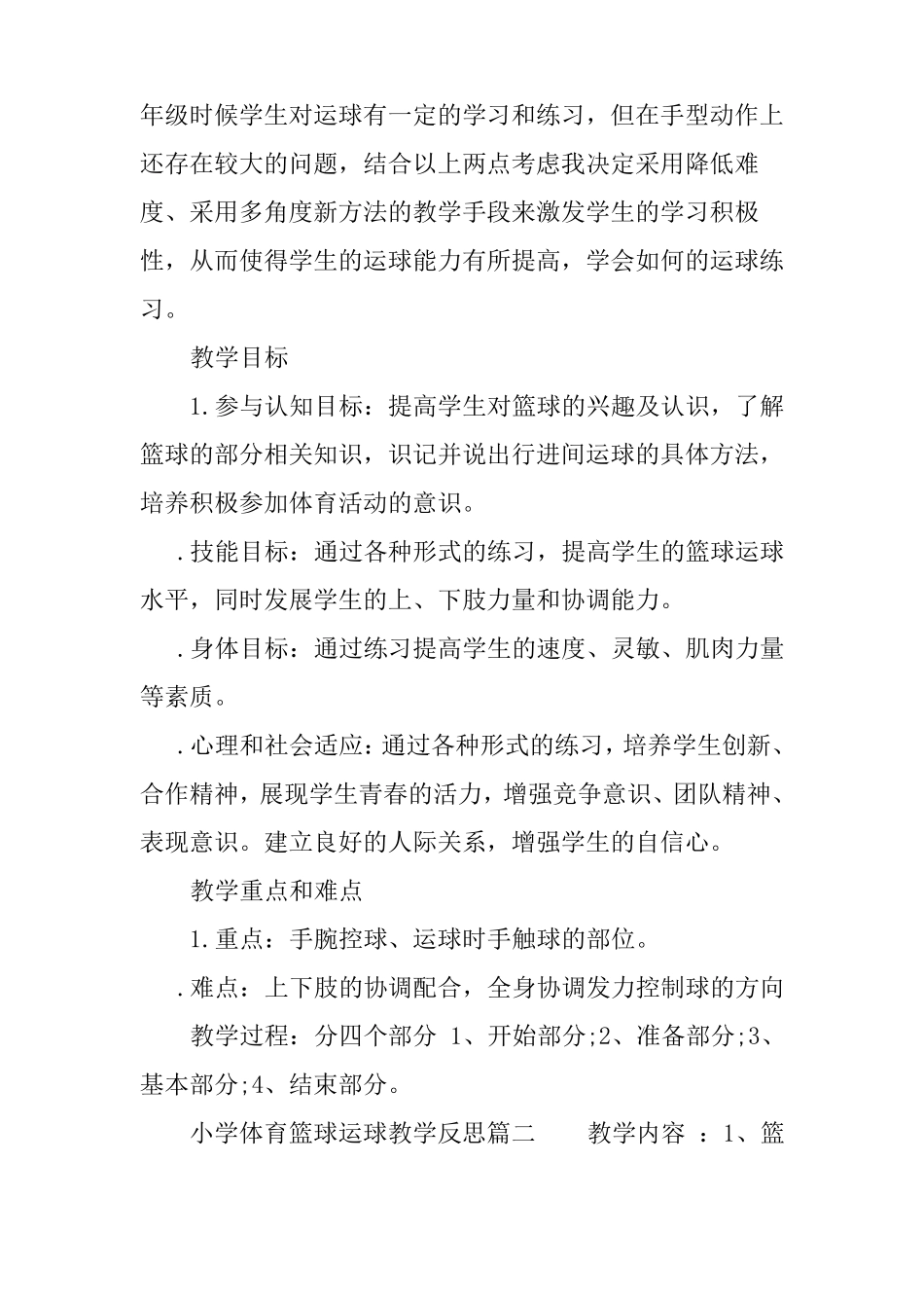 小学体育篮球运球教学反思_第2页