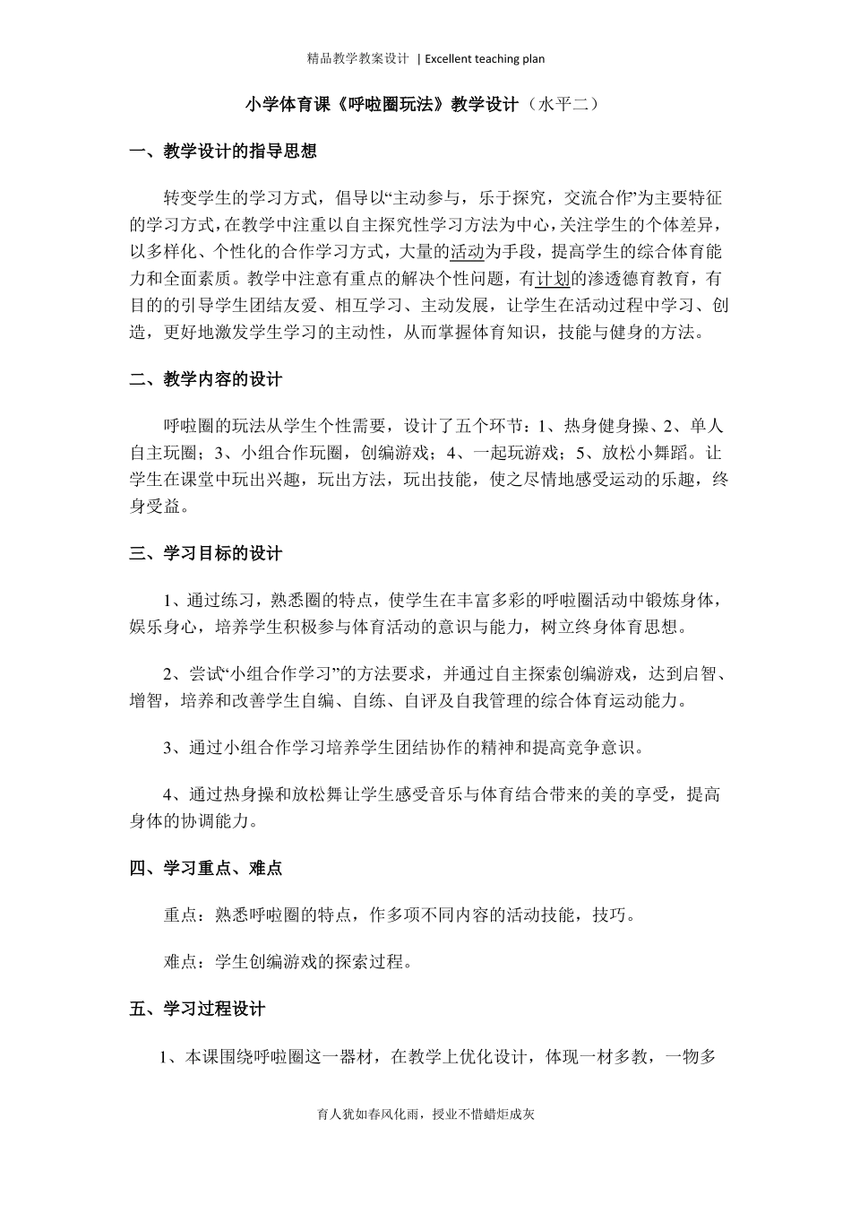 小学体育课快乐呼啦圈教学设计新部编版_第2页