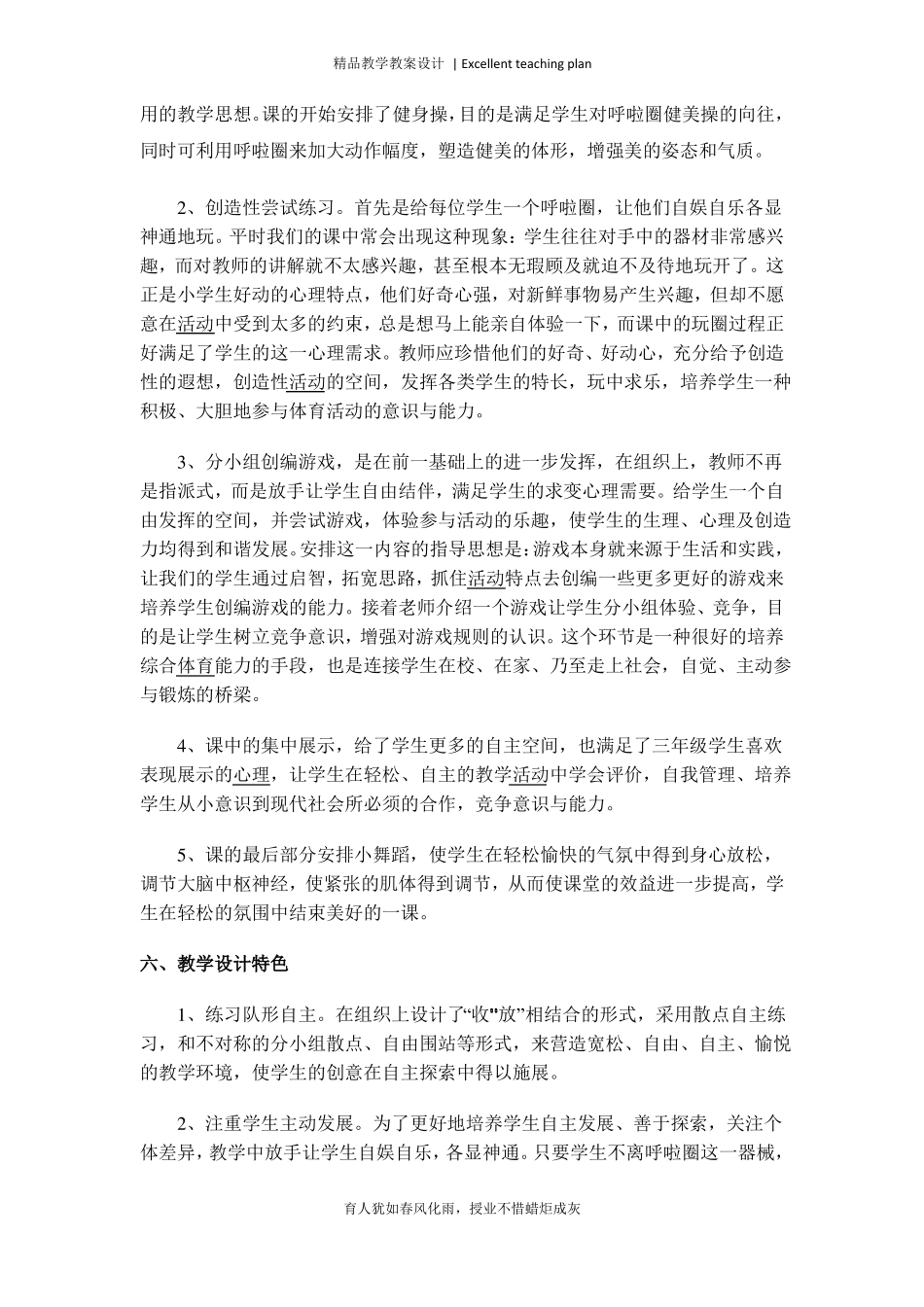 小学体育课快乐呼啦圈教学设计新部编版_第3页