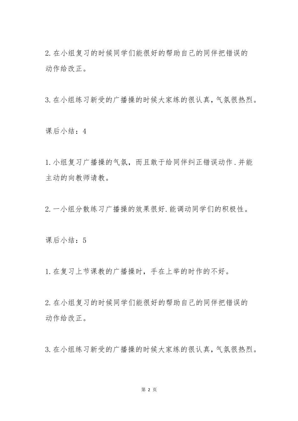 小学体育课后小结11800字-总结范文_第2页