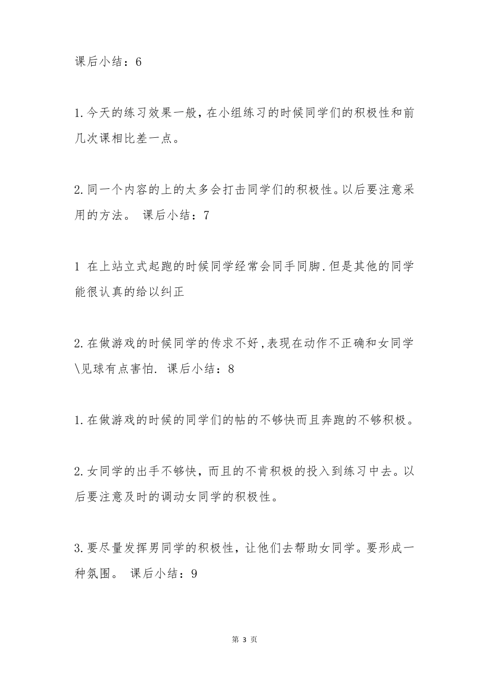 小学体育课后小结11800字-总结范文_第3页