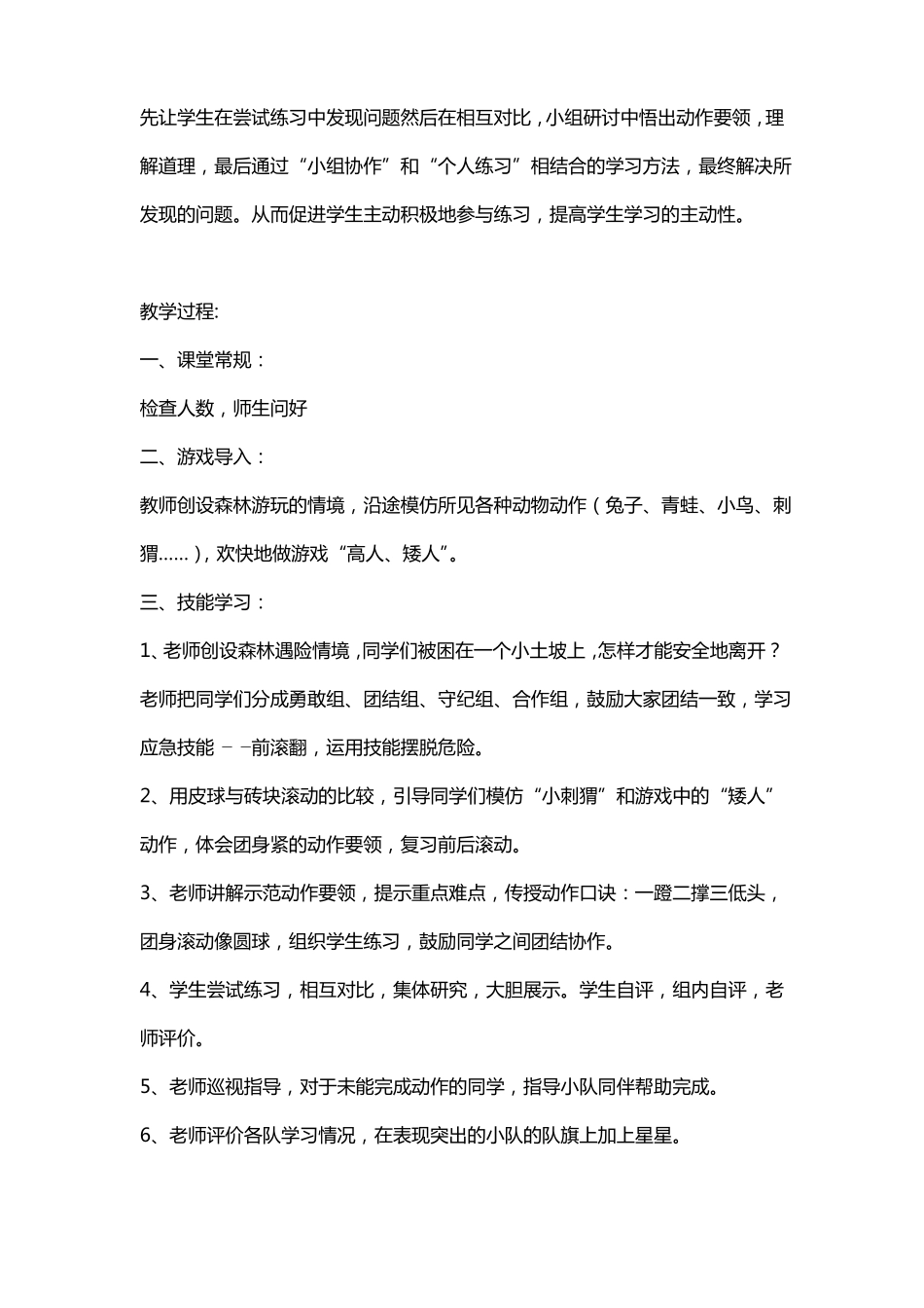 小学体育课前滚翻教学设计_第3页