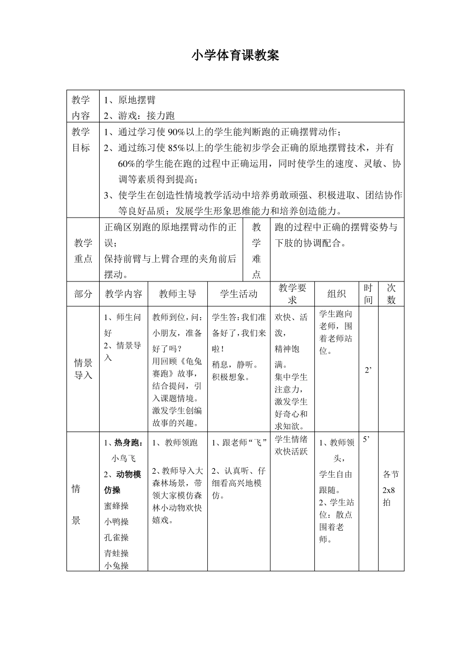 小学体育课教案_第1页