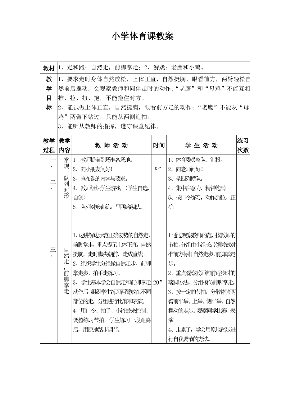 小学体育课教案_第3页