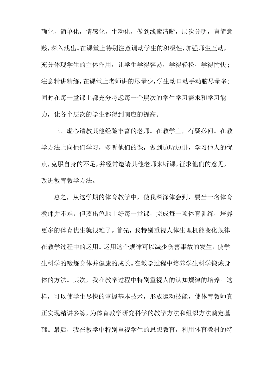 小学体育课活动总结_第2页