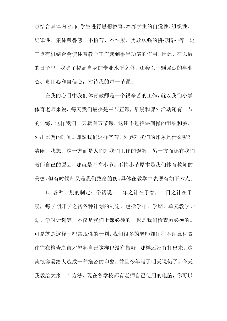 小学体育课活动总结_第3页