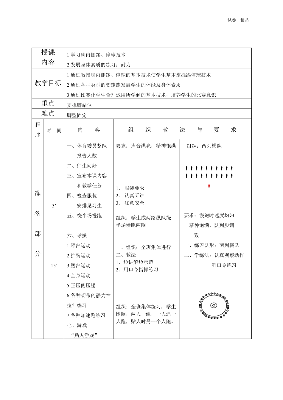 小学体育课教案一_第1页