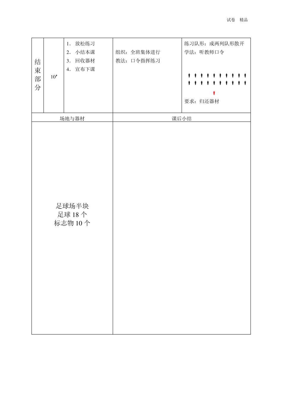 小学体育课教案一_第3页