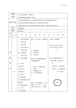 小学体育课教案一