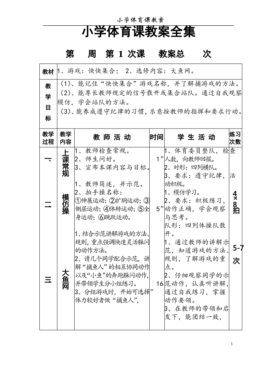 小学体育课教案全集_第1页