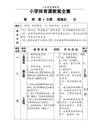 小学体育课教案全集