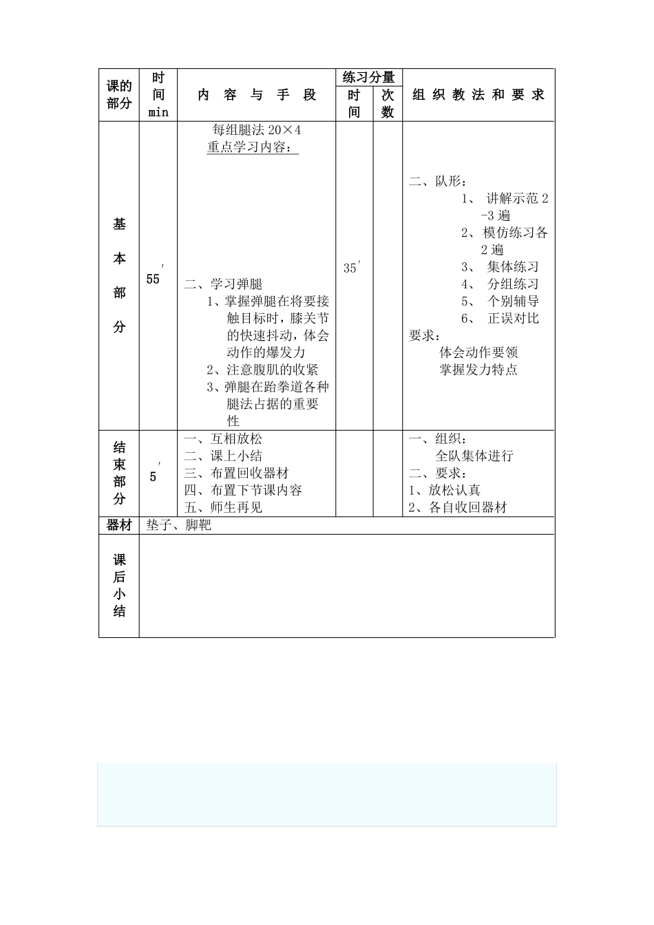 小学体育课跆拳道教案_第3页