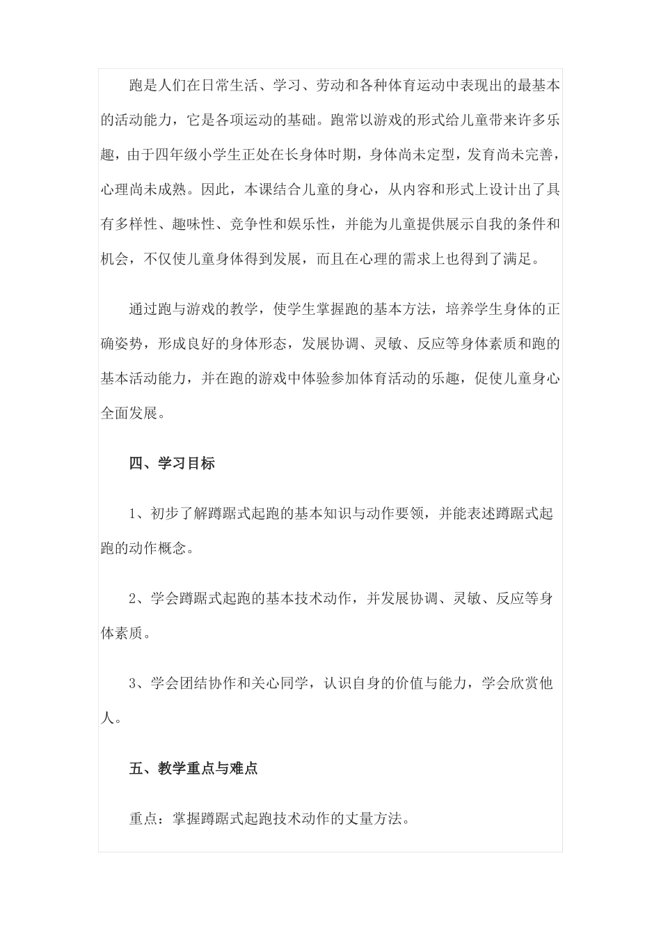 小学体育蹲踞式起跑教学设计_第2页