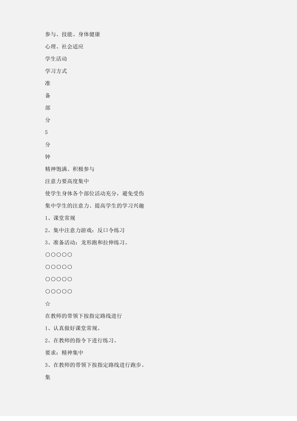 小学体育跳远教案_第2页