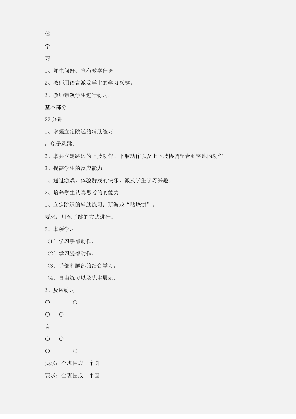 小学体育跳远教案_第3页