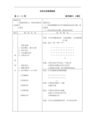 小学体育足球课教案