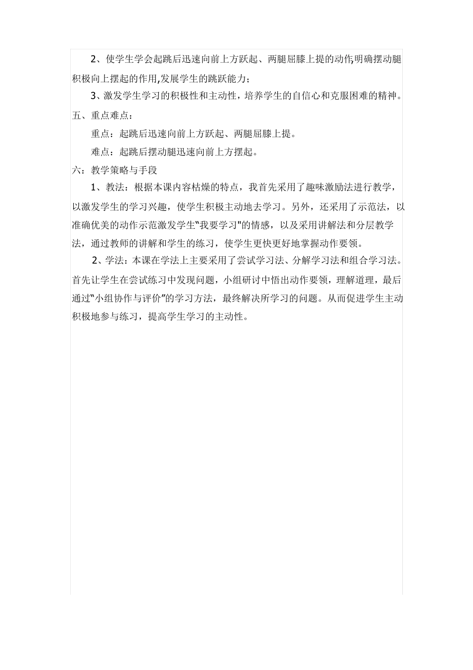 小学体育蹲踞式跳远_第2页