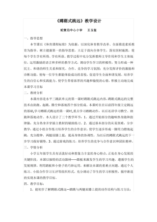 小学体育蹲踞式跳远