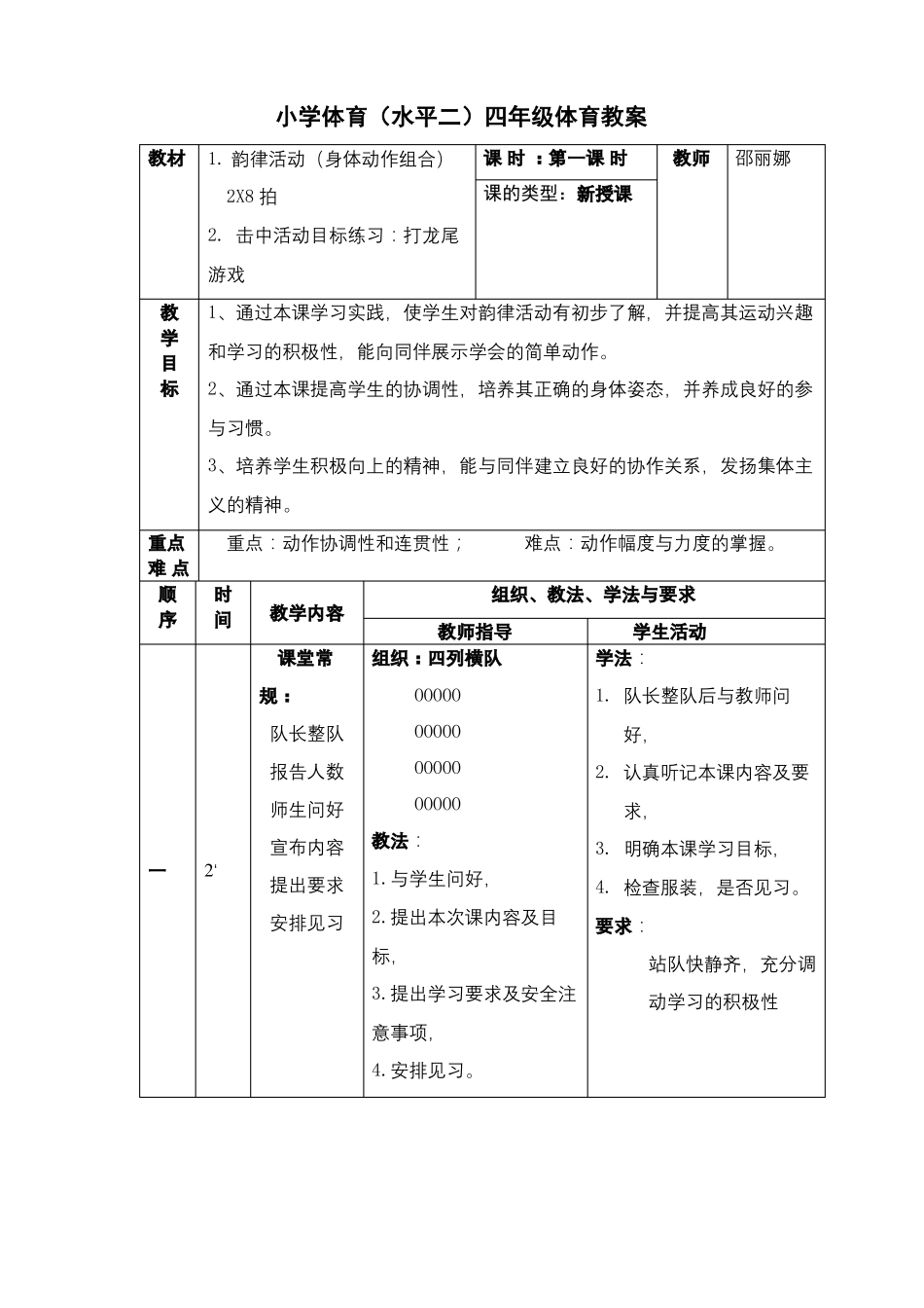 小学体育韵律操教案_第2页