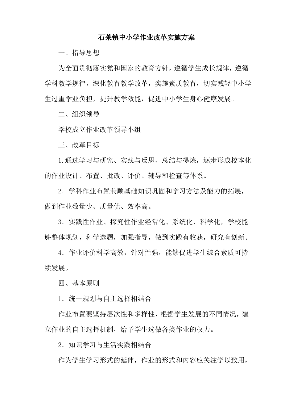 小学作业改革实施方案_第1页