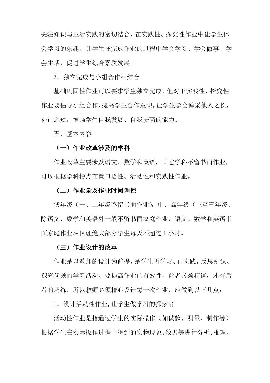 小学作业改革实施方案_第2页